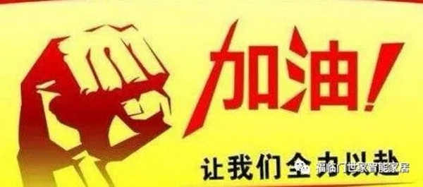 福临门世家门窗商学院：如何用一句话鼓舞员工？