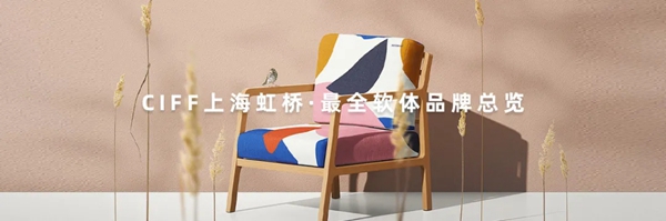CIFF|第46届中国家博会（上海）新闻发布会顺利举行