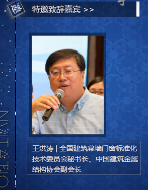 欧迪克门窗董事长受邀出席2020中国门窗新技术高峰论坛