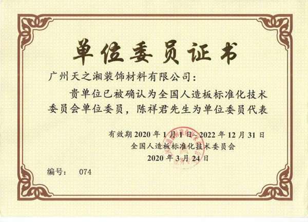 天湘板业参与橡胶木二次贴面加工技术实现与发展趋势交流会议