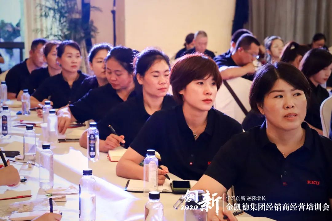 2020金凯德集团经销商经营培训会圆满落幕
