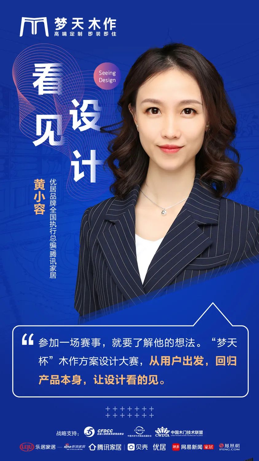 2020“梦天杯”全国木作方案设计大赛火热开启