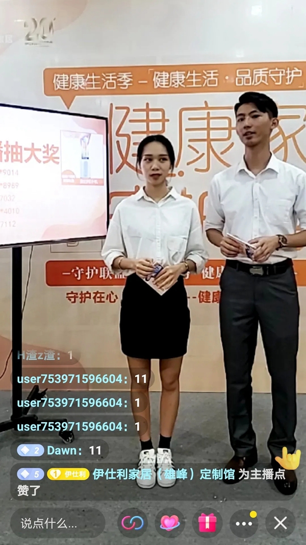 伊仕利家居健康狂欢直播夜精彩回顾