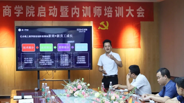亿合门窗线上商学院正式启动