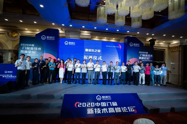 新标家居董事长黄东江受邀出席2020中国门窗新技术高峰论坛