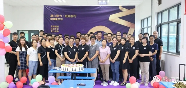 道尔门窗成立2周年：凝心聚力砥砺前行