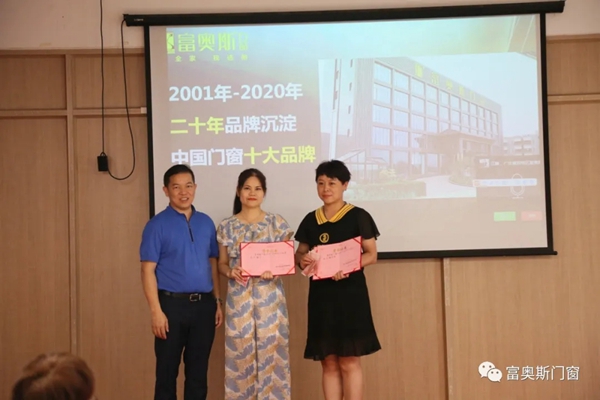 富奥斯门窗2020新商精英特训营圆满落幕