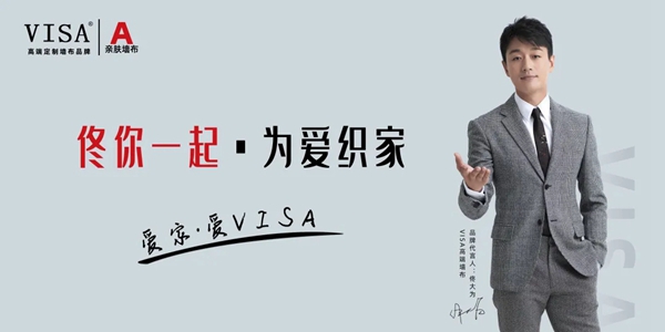 VISA高端定制软装品牌：如何利用墙布打造不同的生活分区？