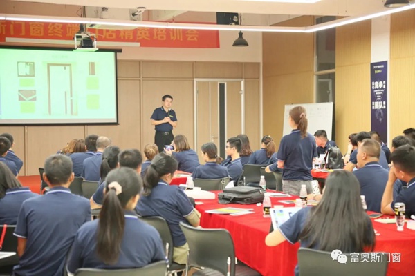 富奥斯门窗终端门店精英培训会圆满结束