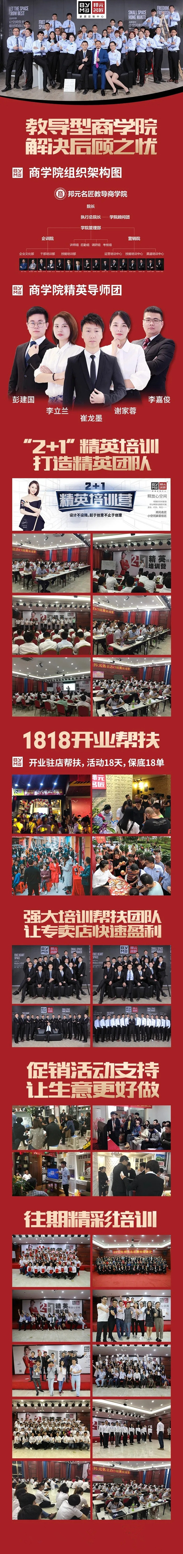 邦元名匠八月成功签约广东阳江店