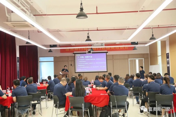 富奥斯门窗终端门店精英培训会圆满结束