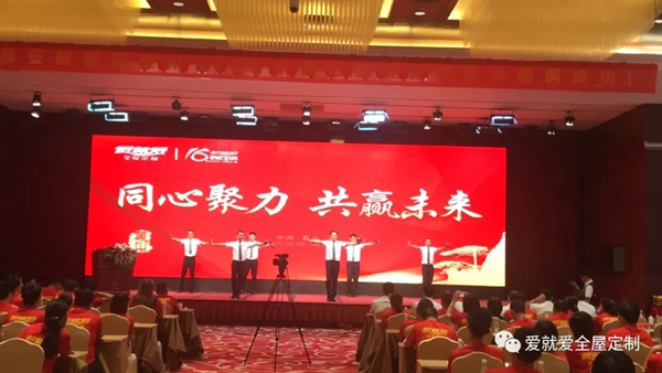 爱就爱全屋定制第十二届职业经理人训练营圆满结束