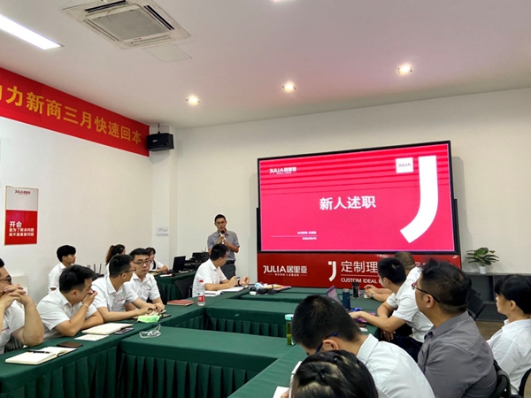 居里亚全屋定制8月启动大会成功举办