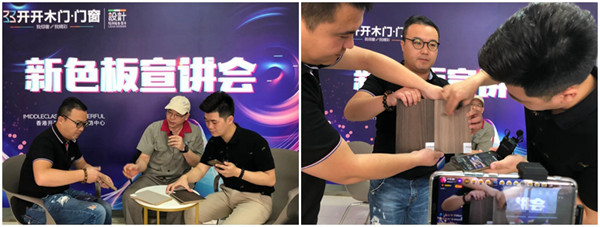 开开木门新色板宣讲会圆满结束