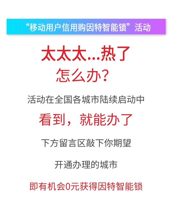 因特智能锁与中国移动渠道合作签约仪式在重庆成功举办