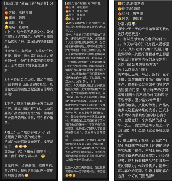 皇派门窗商学院2020第二期“新苗计划”圆满结束