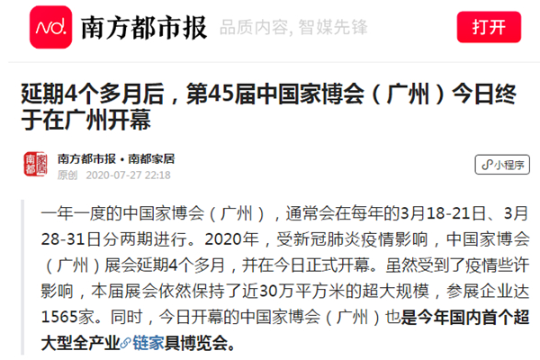 CIFF广州|争相报道！第45届中国家博会（广州）广受媒体关注