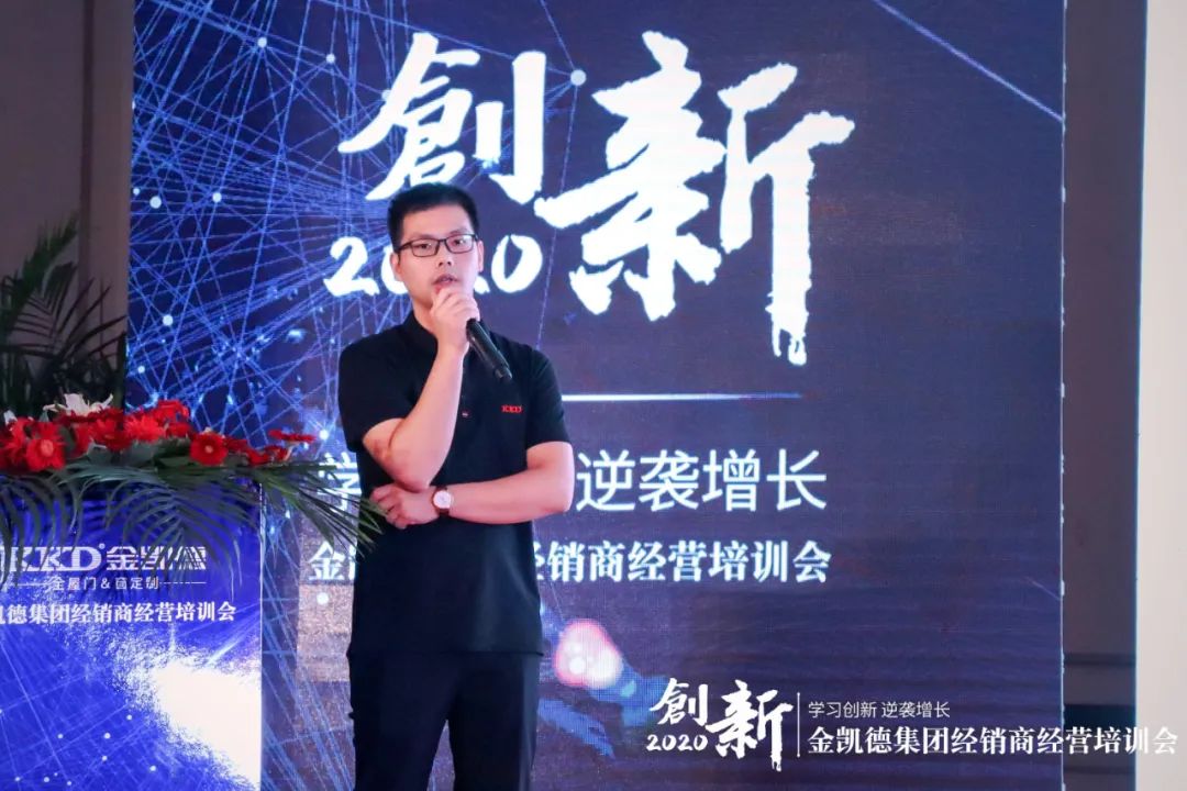 2020金凯德集团经销商经营培训会圆满落幕