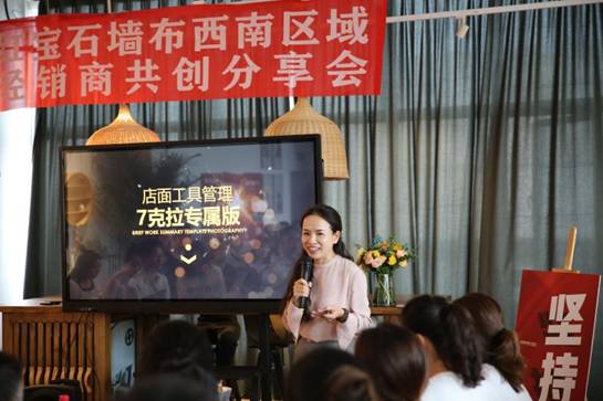 红宝石墙布西南区域经销商共创分享会圆满落幕