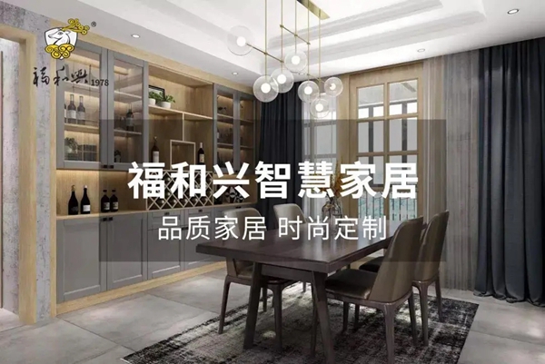 福和兴智慧家居：沉稳大气德式风 个性舒适又实用