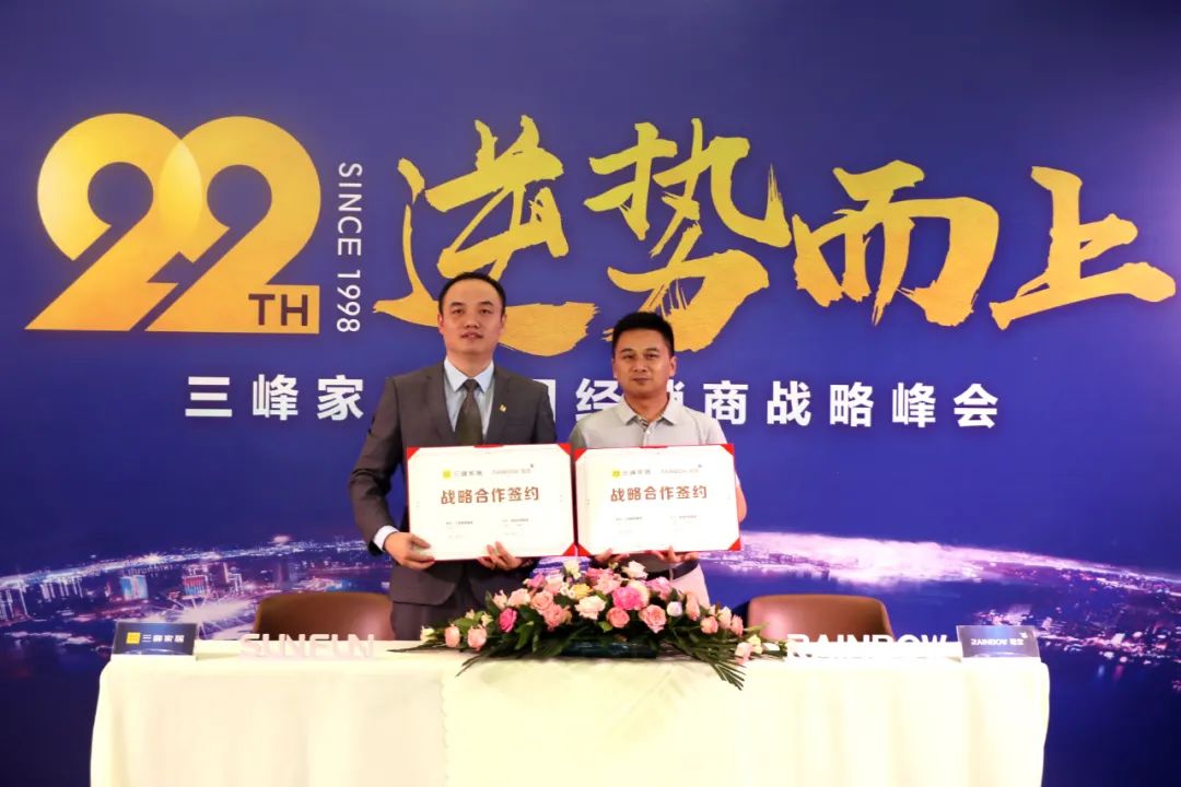 三峰家居与瑞宝软装战略联合，大家居版图再添强伙伴！