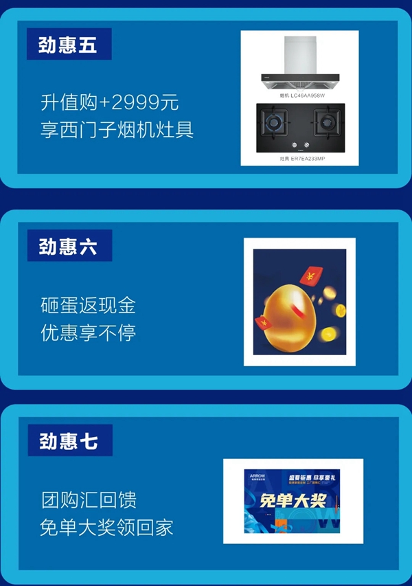 箭牌家居定制盛夏钜惠 劲享七大豪礼