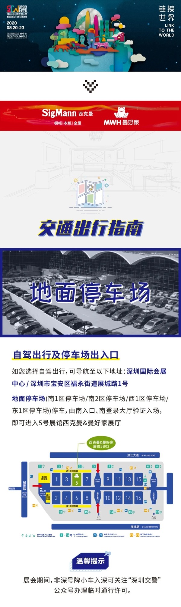 SigMann西克曼35届深圳国际家具展交通攻略