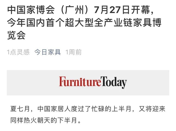CIFF广州|争相报道！第45届中国家博会（广州）广受媒体关注