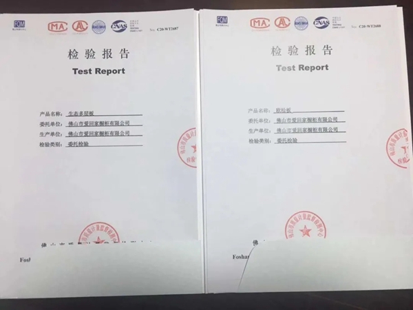 爱回家定制通过国标最新“气候箱检测法”甲醛检测标准