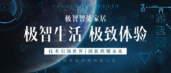 加盟智能家居行业好不好？极智科技四大优势助力加盟