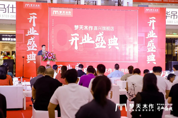 梦天木作嘉兴旗舰盛装开业，以全新的形象与嘉兴消费者邂逅！