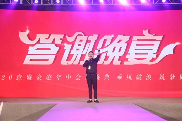 意盛豪庭2020年中会议盛典圆满收官 意盛豪庭2020年中会议盛典圆满收官