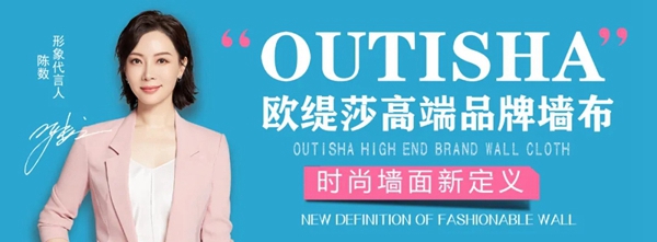 欧缇莎墙布：如何在竞争严峻的墙布市场做好销售呢？