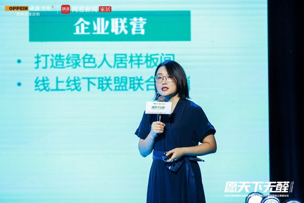 欧派无醛健康家战略重磅发布领衔成立绿色人居联盟破局空间环保