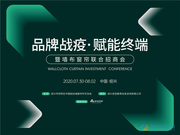 雅菲壁布联合招商会圆满成功 助力经销商打破困局