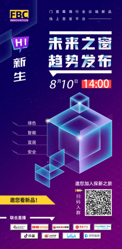 “黑格比”侵袭，多款抗台风门窗产品即将亮相FBC Innovation新品发布！