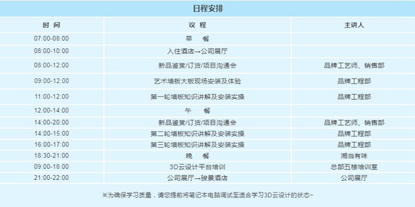 这份美居乐2020秋冬新品发布会参展攻略 请收下！