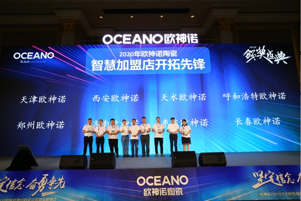 坚定信念，奋勇争先！欧神诺2020北方年中策略营销峰会圆满收官