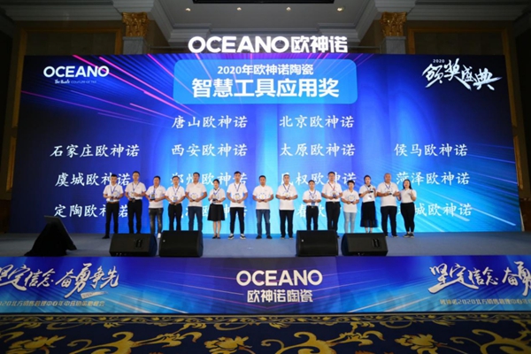 坚定信念，奋勇争先！欧神诺2020北方年中策略营销峰会圆满收官