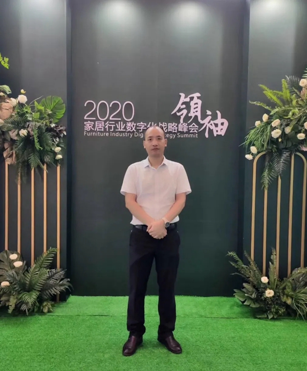 伊百丽受邀出席2020家居行业数字化战略领袖峰会
