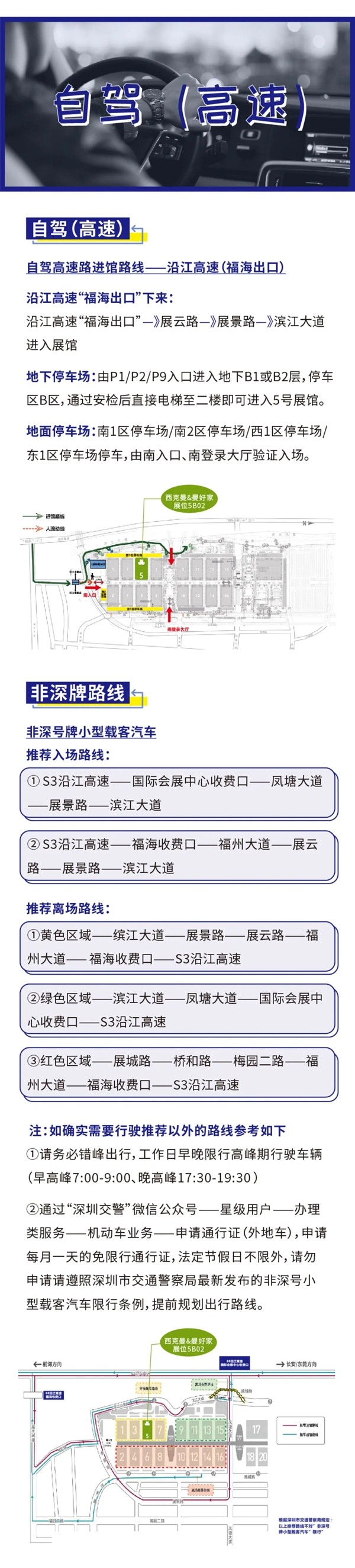 SigMann西克曼35届深圳国际家具展交通攻略