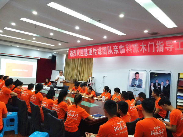 慧亚考察团丨科派木门总经理周总:实现规模性的产品多元化