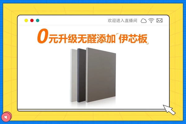 伊仕利家居8月24日直播与你七夕浪漫约惠