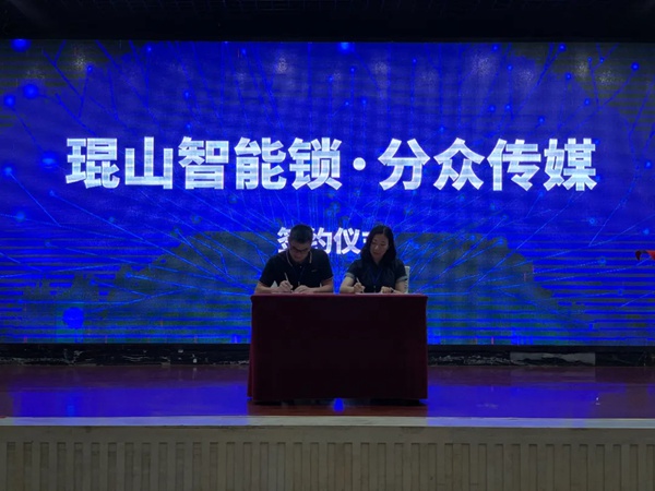 2020年琨山智能锁新品发布会圆满结束