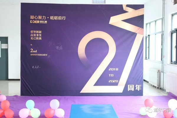 道尔门窗成立2周年：凝心聚力砥砺前行