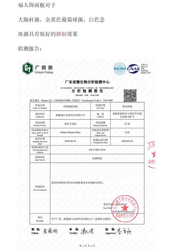 福人家居:抗菌饰面 呵护家人健康 福人家居:抗菌饰面 呵护家人健康