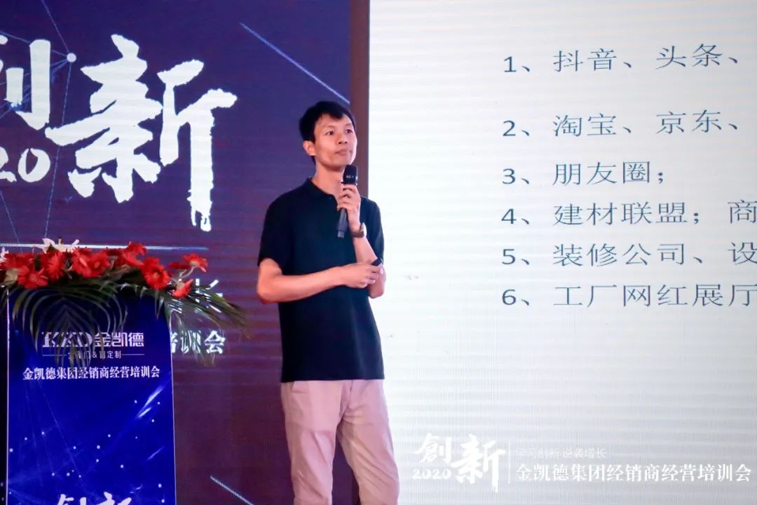 2020金凯德集团经销商经营培训会圆满落幕
