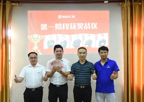 尚益达门窗“大牌出击 乐购一夏”全国联动总结暨表彰大会圆满结束