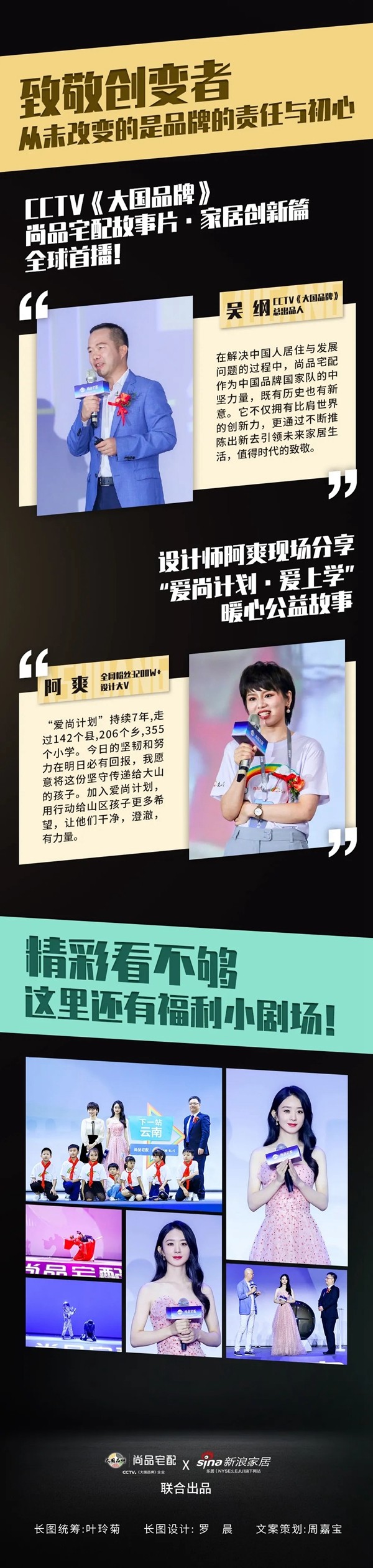 尚品宅配发布5G模式全新起航 开启美好生活新模式
