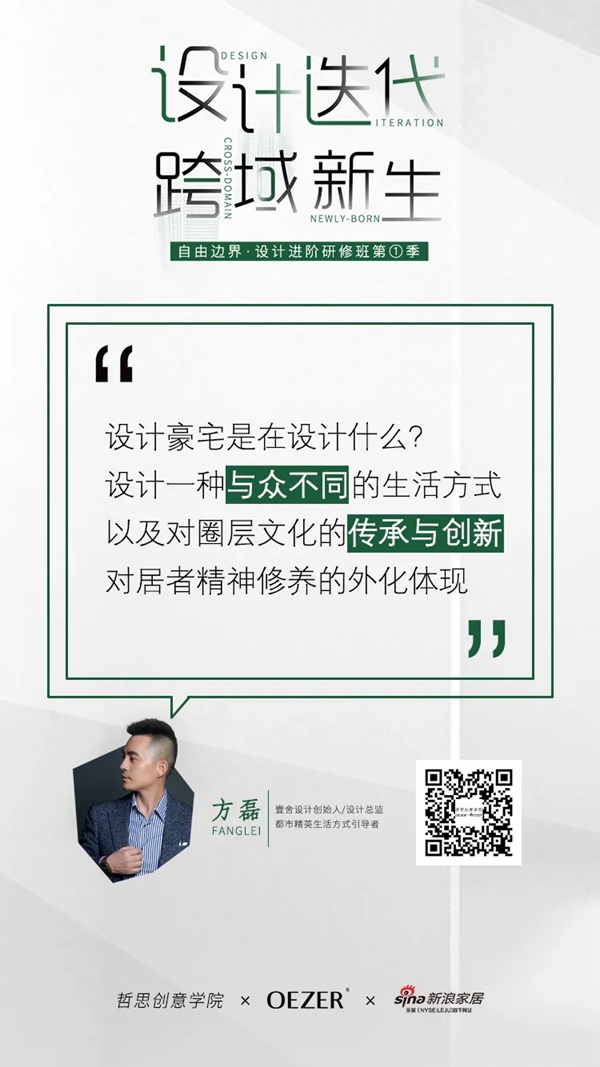 欧哲门窗自由边界·设计进阶研修班第一季圆满结课